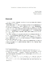日本の仲裁法に関する裁判所の裁判例の概説