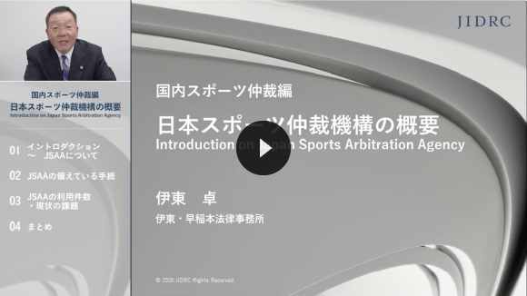 I Introduction on Japan Sports Arbitration Agency